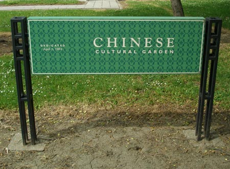 Cleveland Chinese Cultural Garden - photos by Dan Hanson