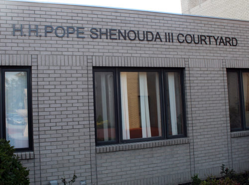 H.H. Pope Shenouda III Courtyard