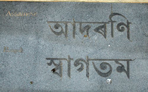 Indian Cultural Garden walkway welcome stone