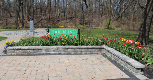 Russian Cultural Garden in Cleveland