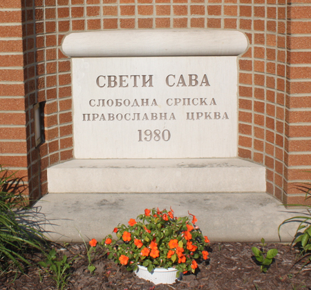 Saint Sava Serbian Orthodox Church in Cleveland