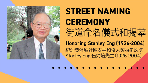 Stanley Eng street naming ceremony flyer
