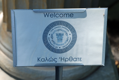 Welcome to the Greek Garden