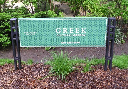 Greek Cultural Garden sign in Cleveland, Ohio (photos by Dan Hanson)