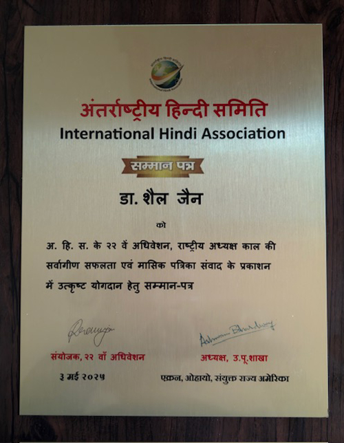 International Hindi Association Biennial Convention